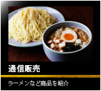 通信販売